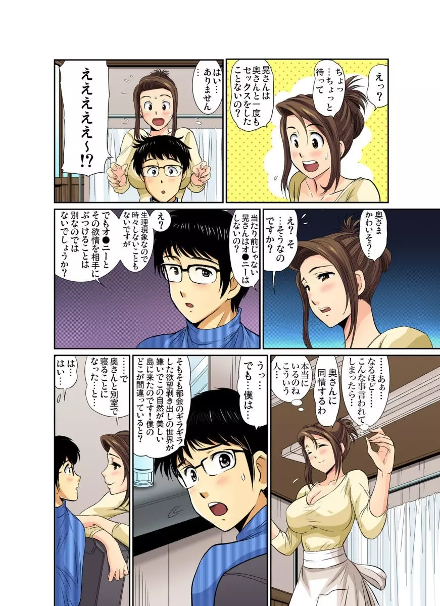 エロすぎる床屋のおばさん～大人のオプションはいかが? 1-6 Page.36