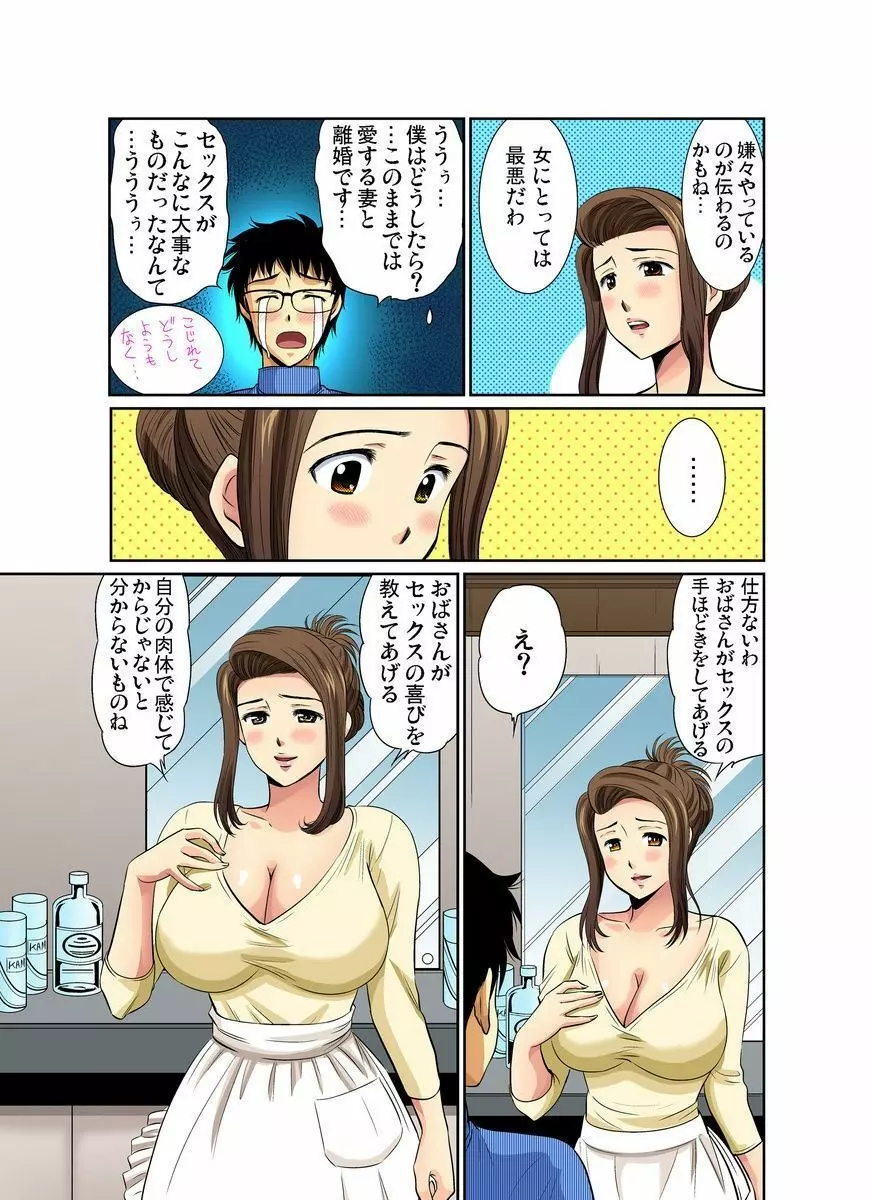 エロすぎる床屋のおばさん～大人のオプションはいかが? 1-6 Page.40