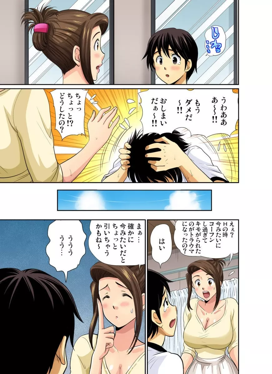 エロすぎる床屋のおばさん～大人のオプションはいかが? 1-6 Page.61