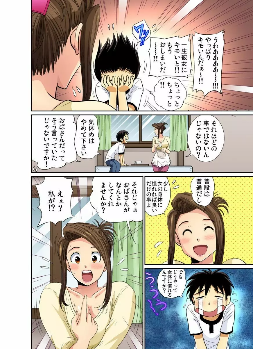 エロすぎる床屋のおばさん～大人のオプションはいかが? 1-6 Page.62