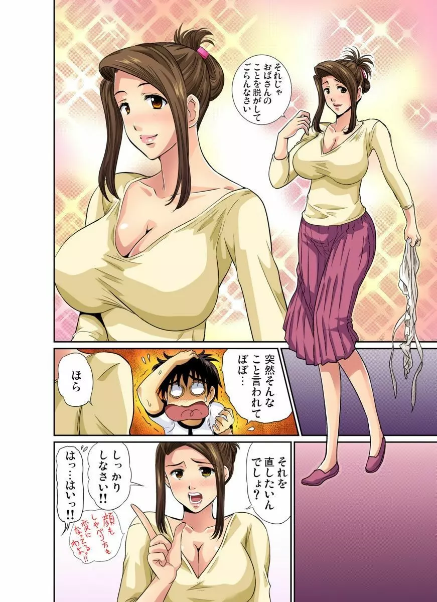 エロすぎる床屋のおばさん～大人のオプションはいかが? 1-6 Page.64