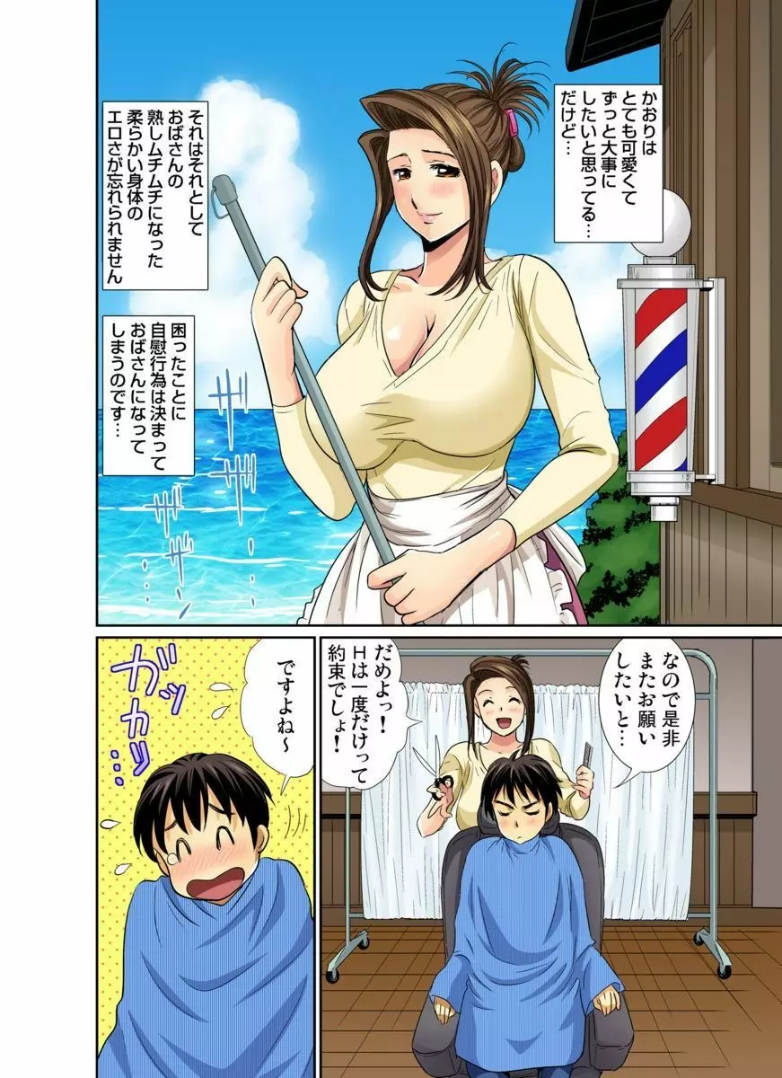 エロすぎる床屋のおばさん～大人のオプションはいかが? 1-6 Page.78