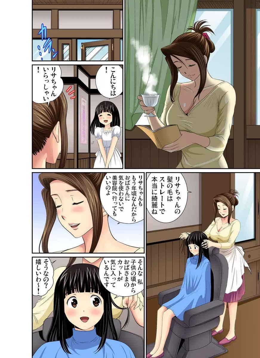 エロすぎる床屋のおばさん～大人のオプションはいかが? 1-6 Page.86