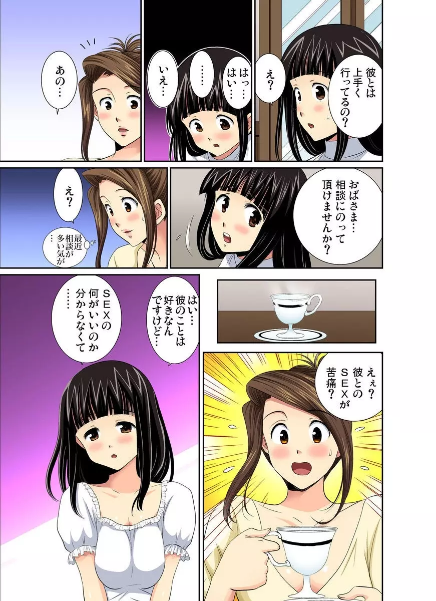 エロすぎる床屋のおばさん～大人のオプションはいかが? 1-6 Page.87