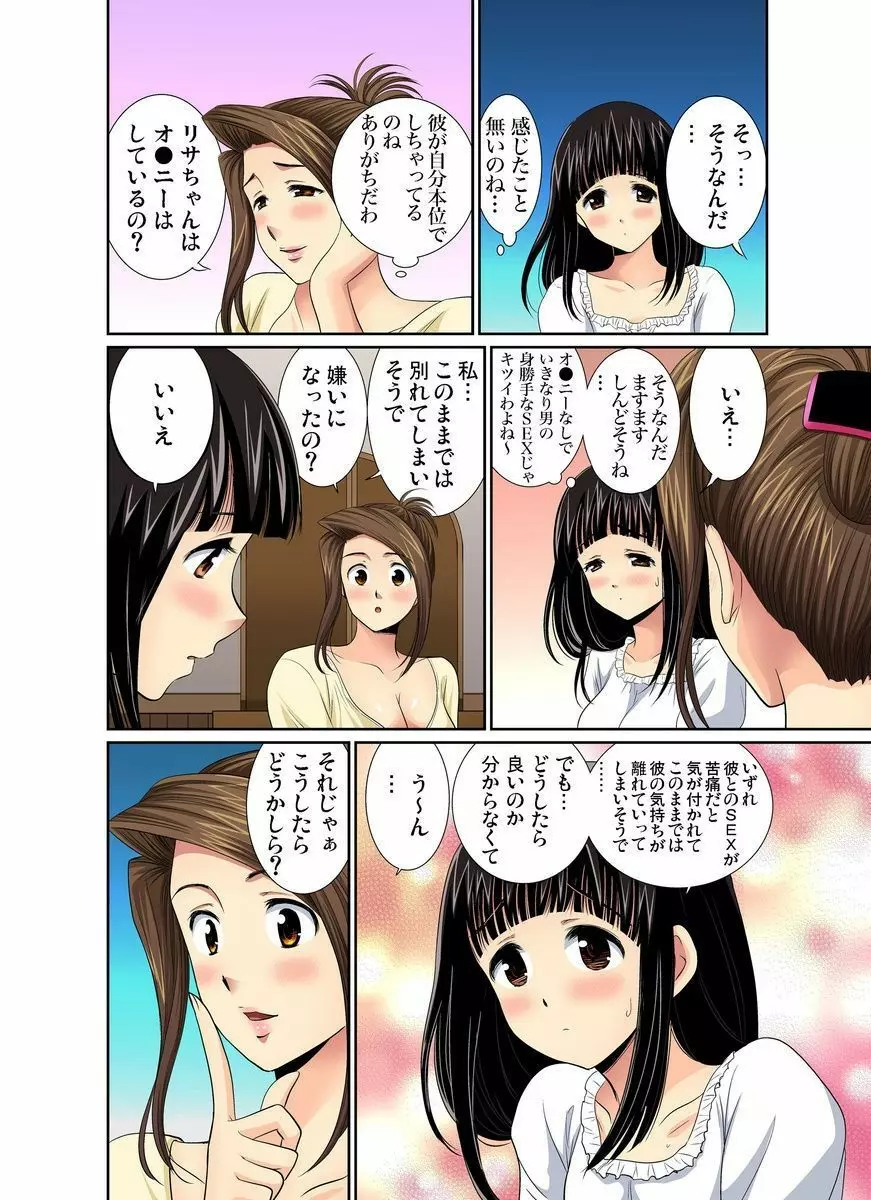 エロすぎる床屋のおばさん～大人のオプションはいかが? 1-6 Page.88