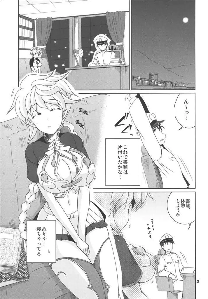 ううん、嫌いじゃないわ。むしろ好き。 Page.2