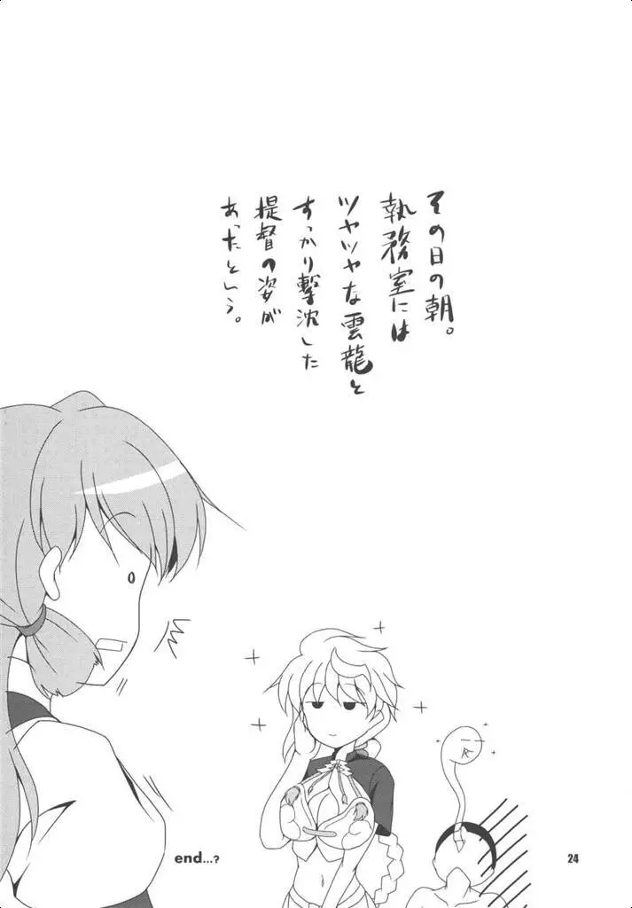 ううん、嫌いじゃないわ。むしろ好き。 Page.23