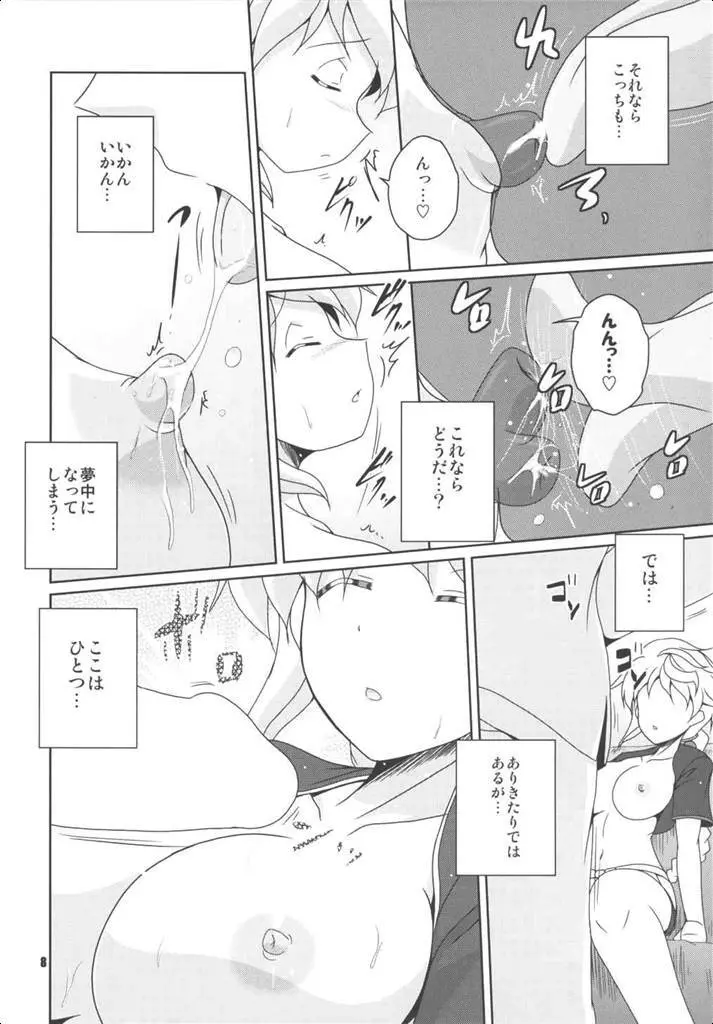 ううん、嫌いじゃないわ。むしろ好き。 Page.7