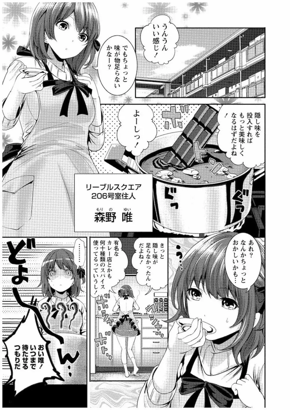 住民よ恋心を抱け 1 Page.10