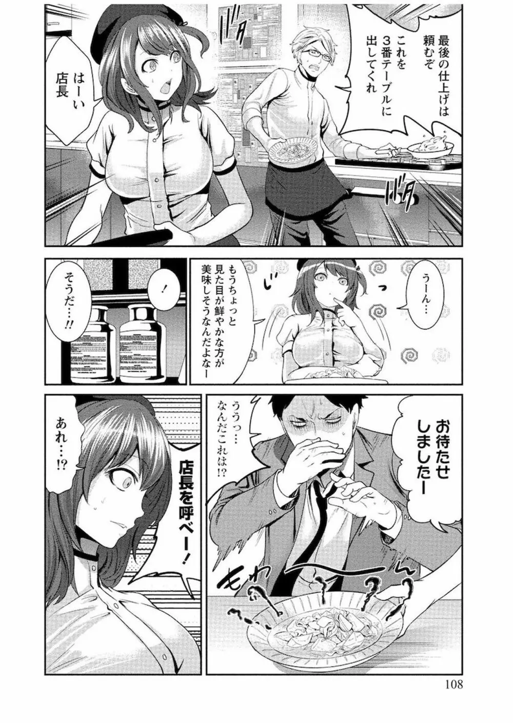 住民よ恋心を抱け 1 Page.109