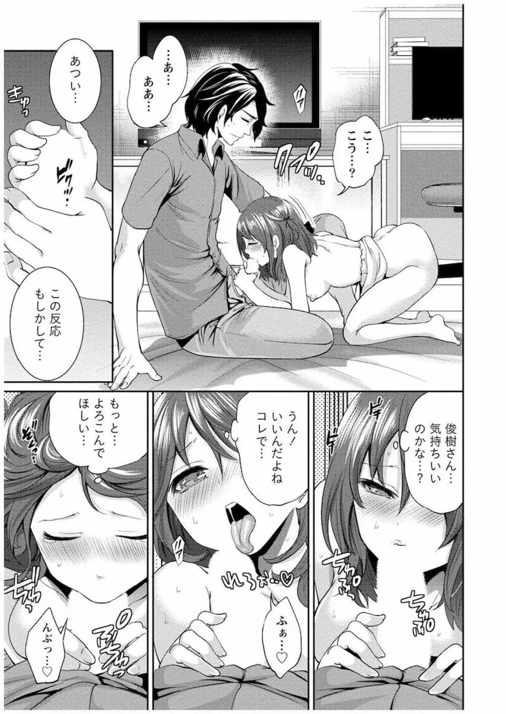 住民よ恋心を抱け 1 Page.124