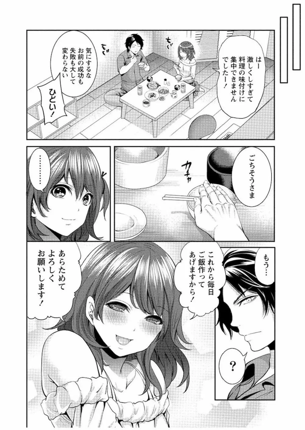 住民よ恋心を抱け 1 Page.129