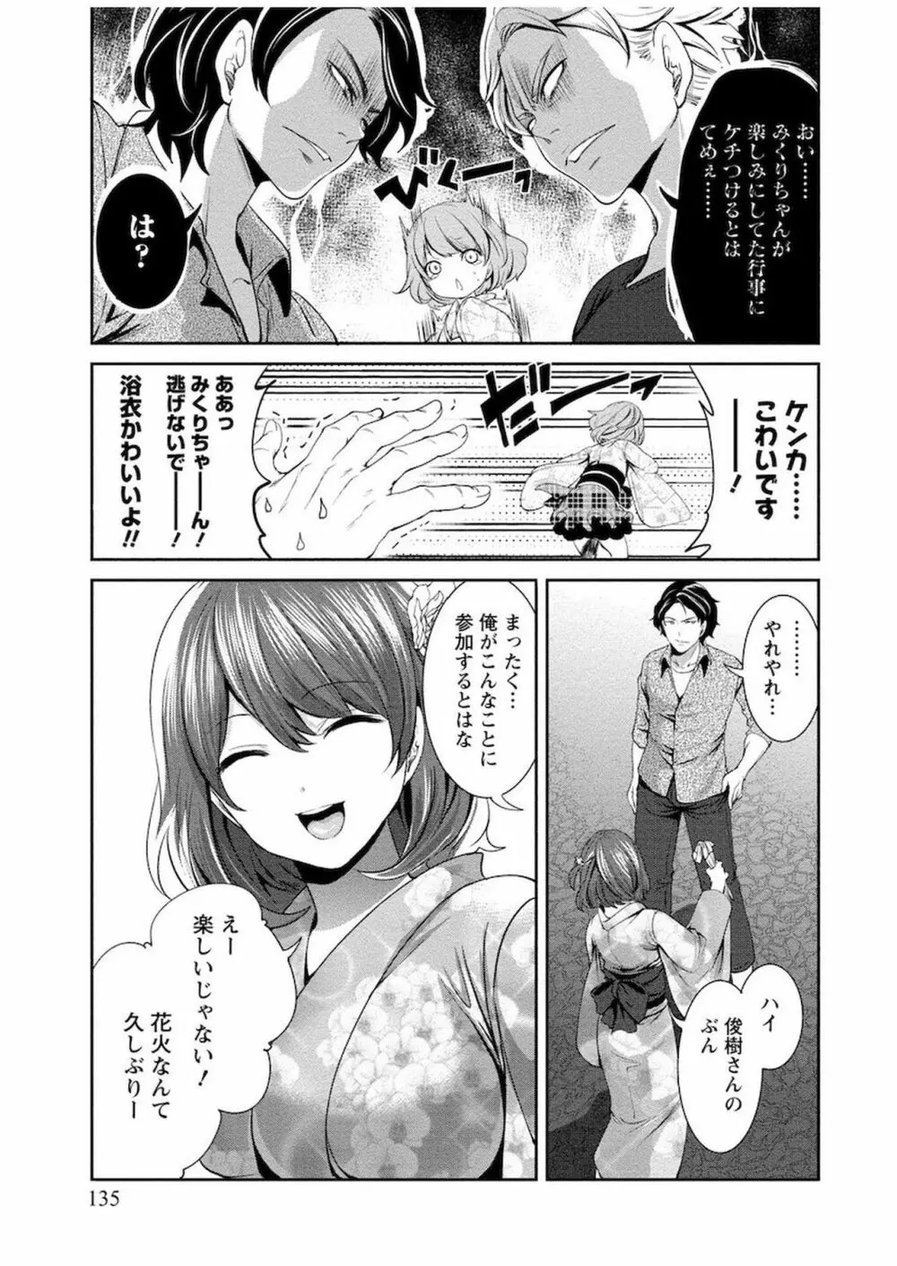 住民よ恋心を抱け 1 Page.136