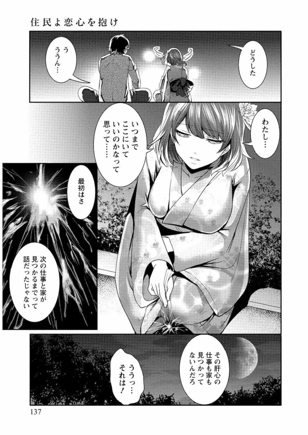 住民よ恋心を抱け 1 Page.138