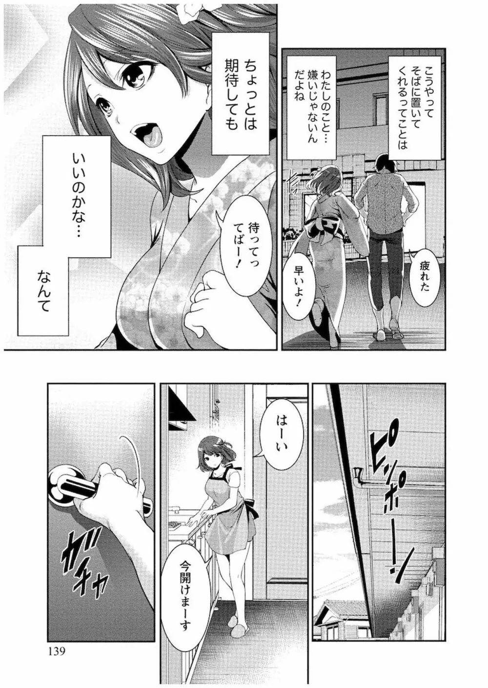 住民よ恋心を抱け 1 Page.140