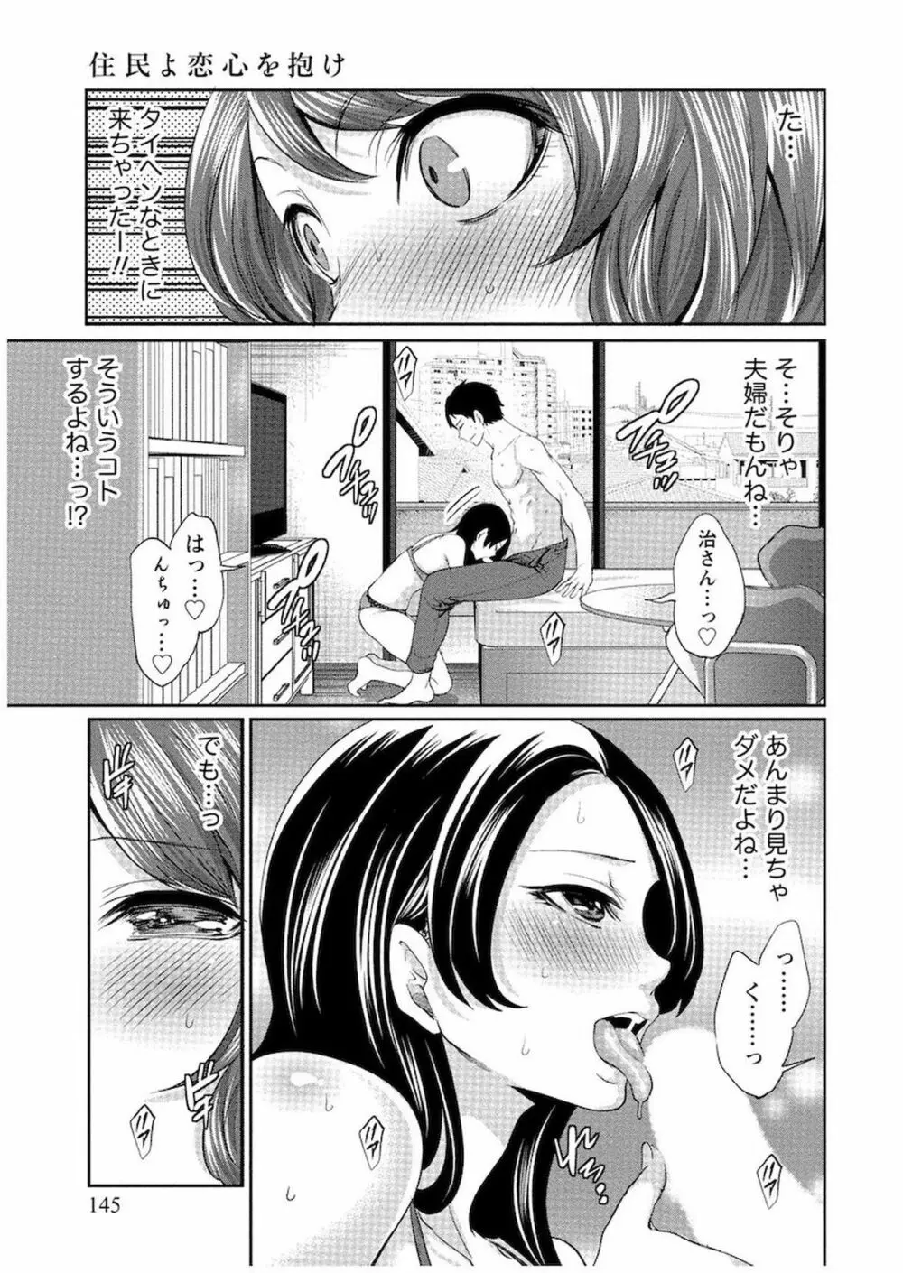 住民よ恋心を抱け 1 Page.146