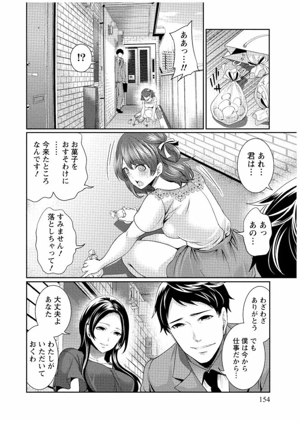 住民よ恋心を抱け 1 Page.155