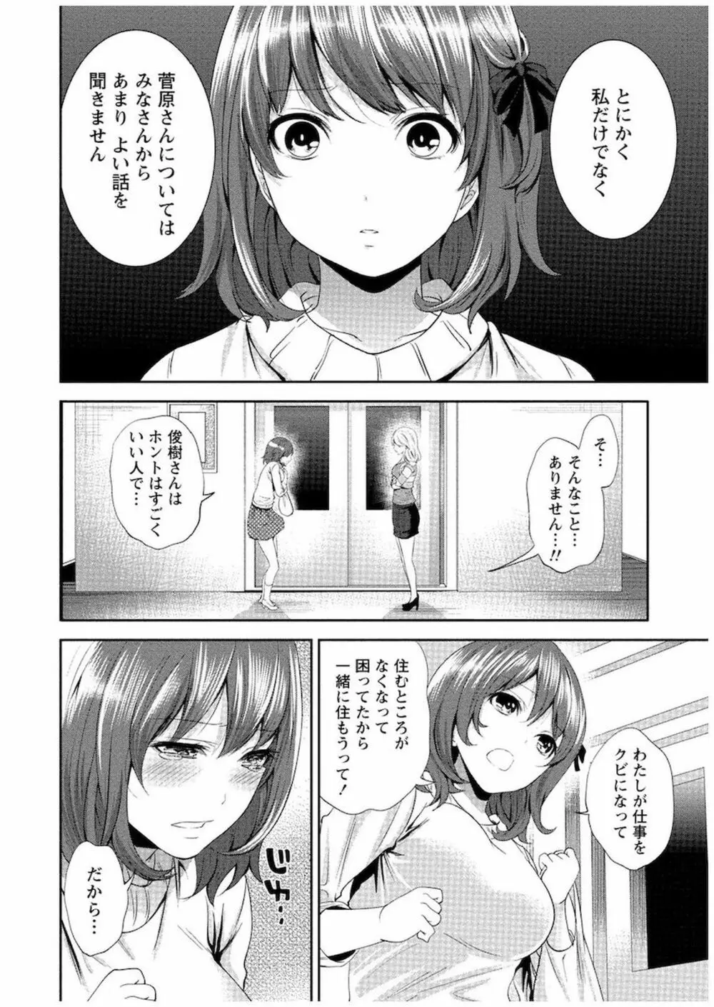 住民よ恋心を抱け 1 Page.17