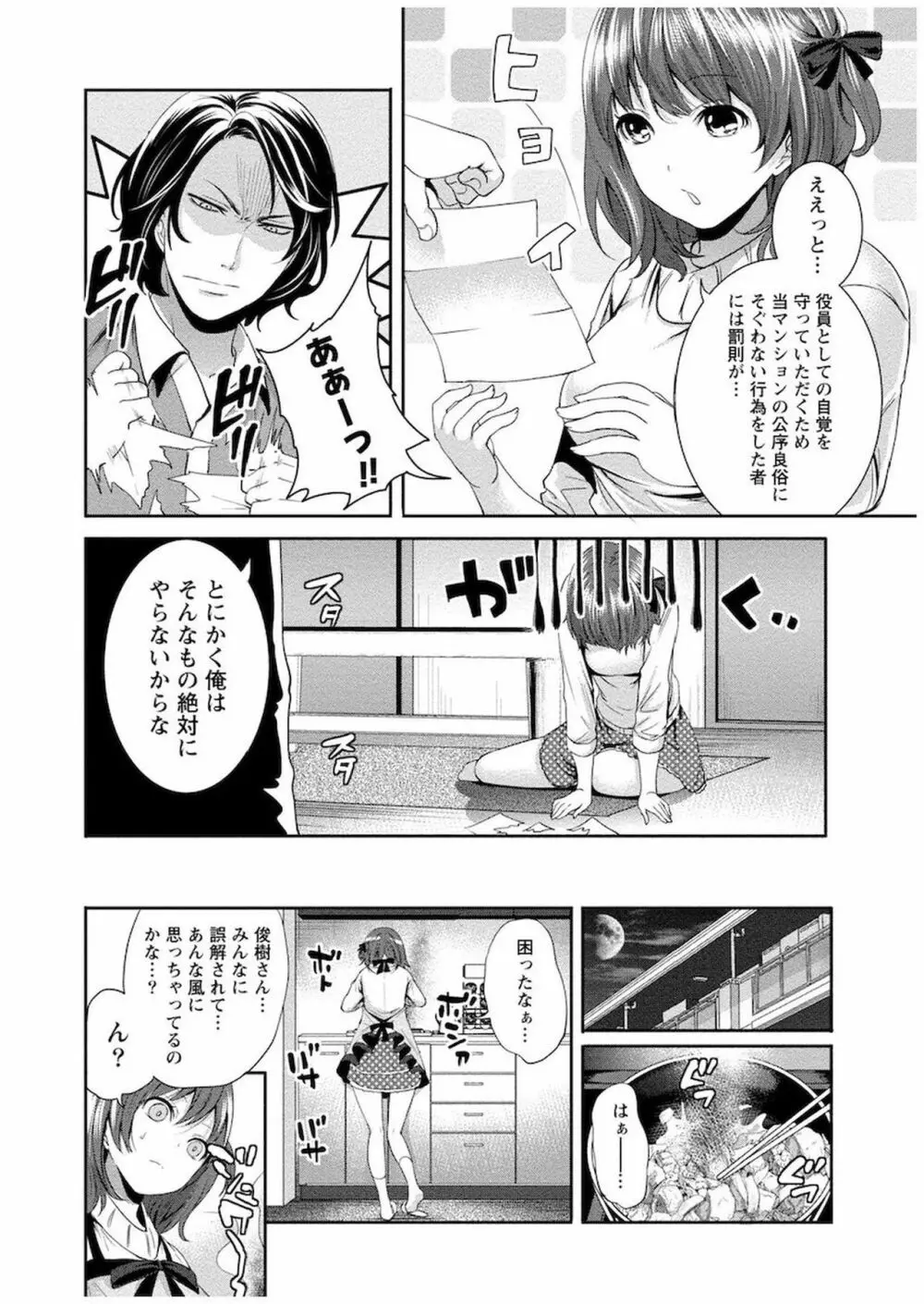 住民よ恋心を抱け 1 Page.21