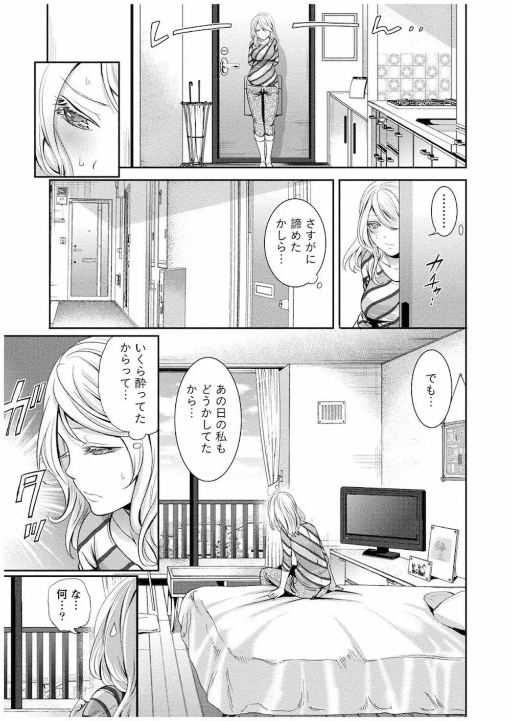 住民よ恋心を抱け 1 Page.34