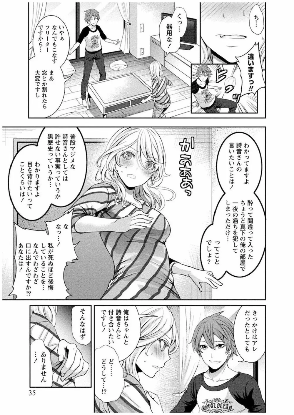 住民よ恋心を抱け 1 Page.36