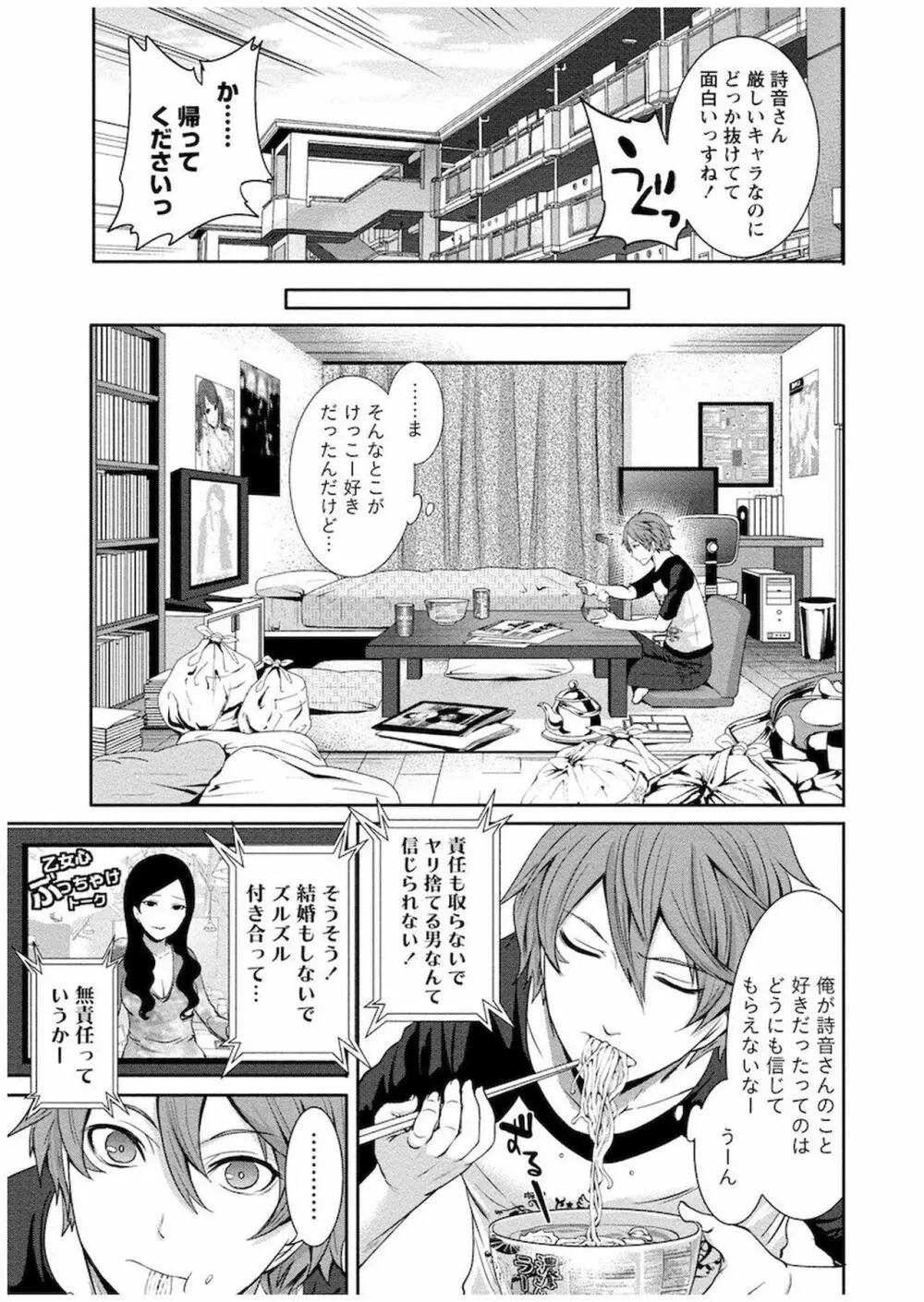 住民よ恋心を抱け 1 Page.38