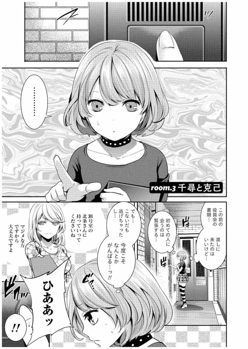 住民よ恋心を抱け 1 Page.58