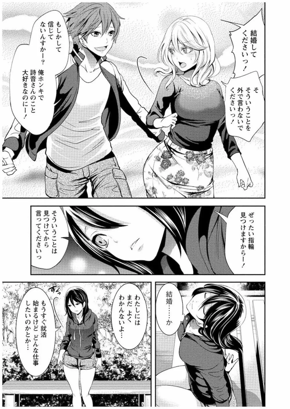 住民よ恋心を抱け 1 Page.66