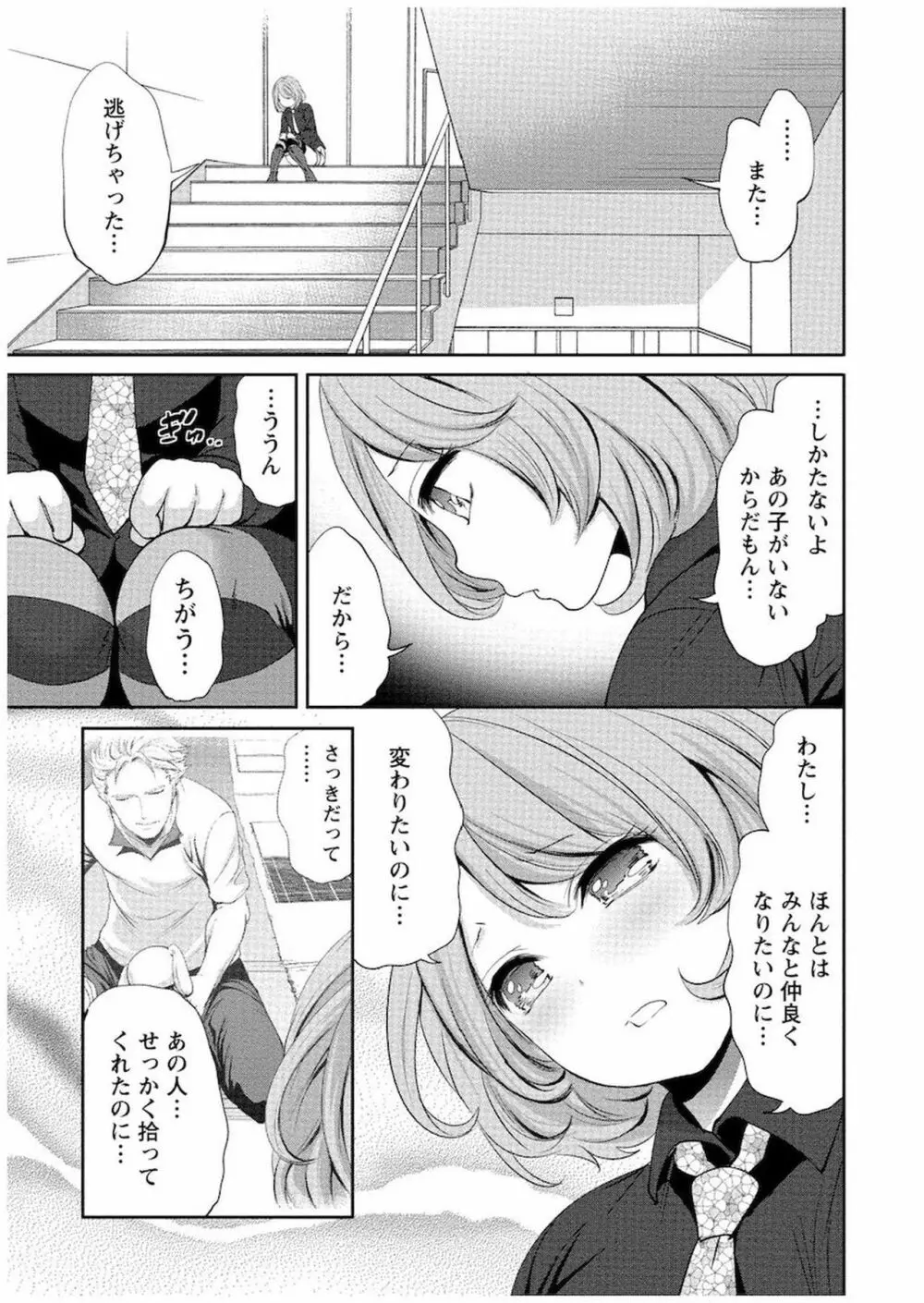 住民よ恋心を抱け 1 Page.90