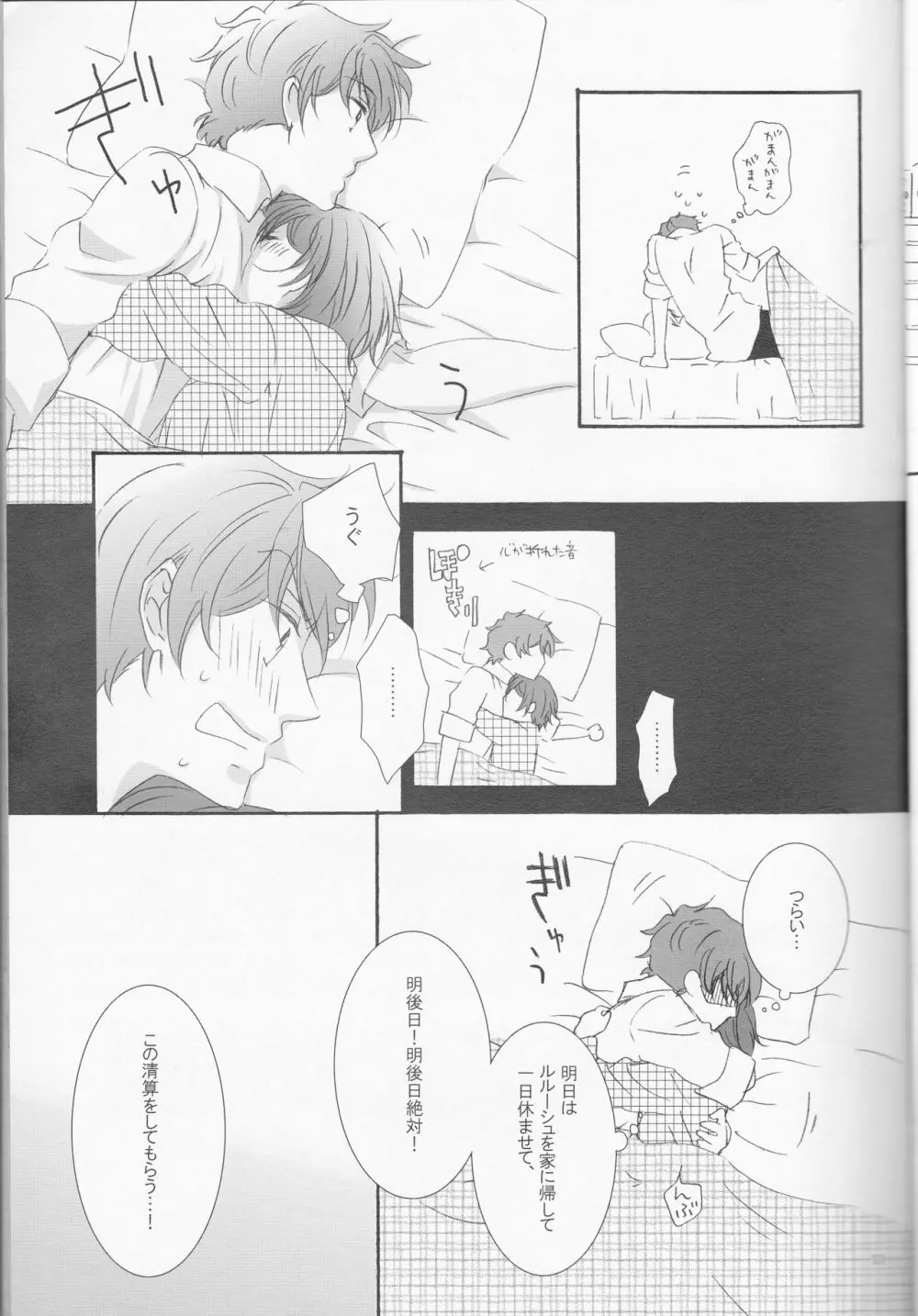 お好きなように Page.11