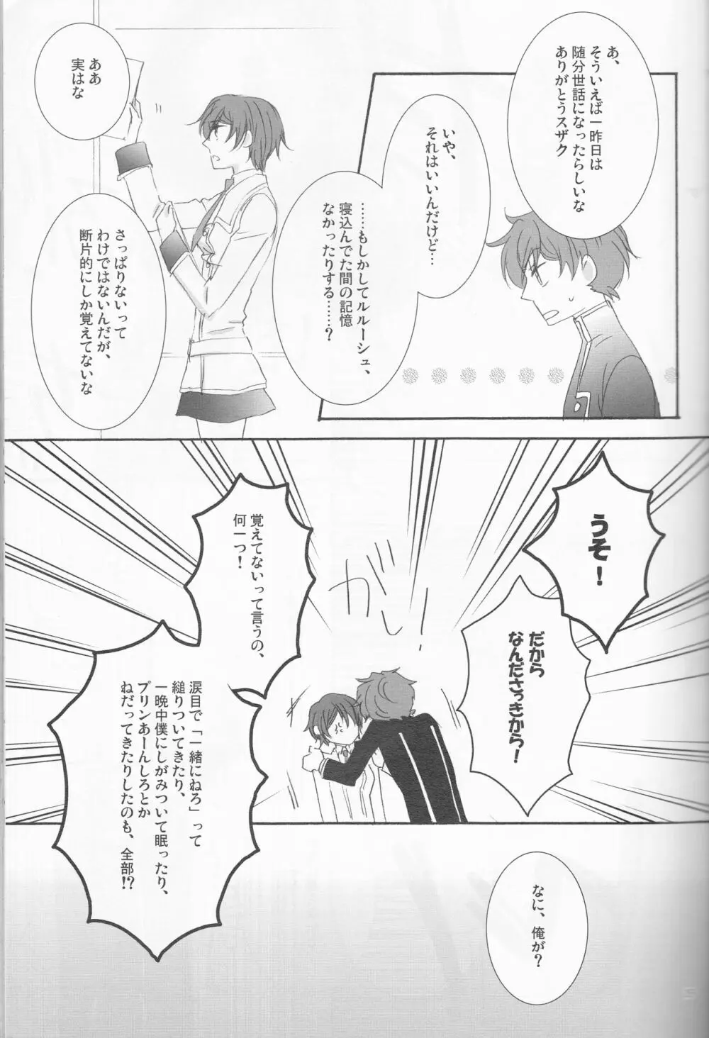 お好きなように Page.15