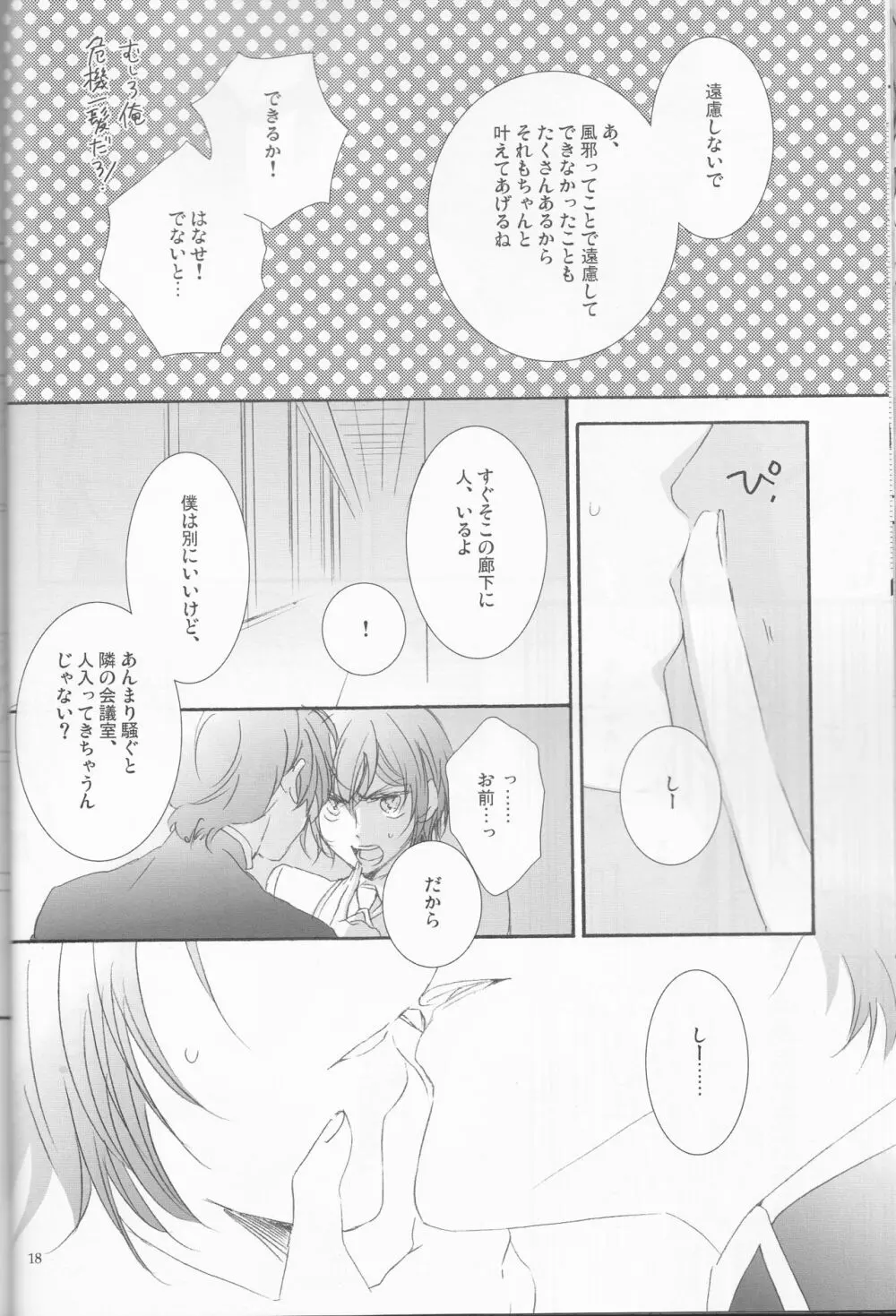 お好きなように Page.18