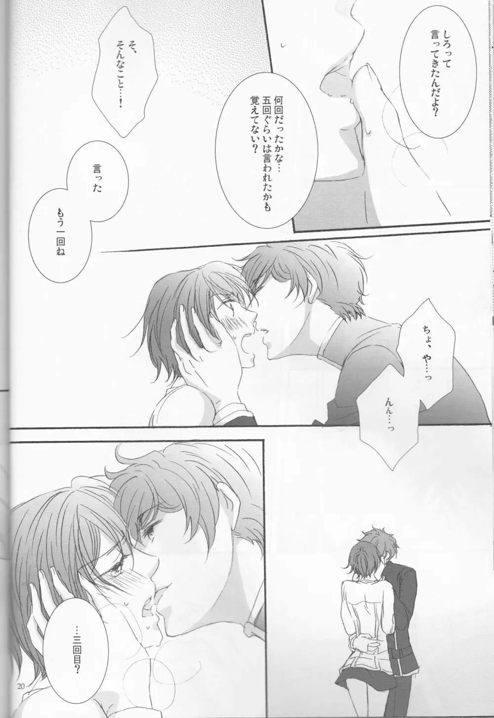 お好きなように Page.20