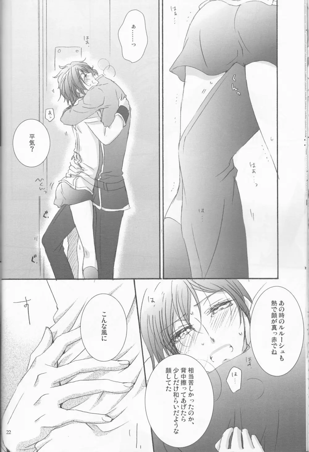 お好きなように Page.22