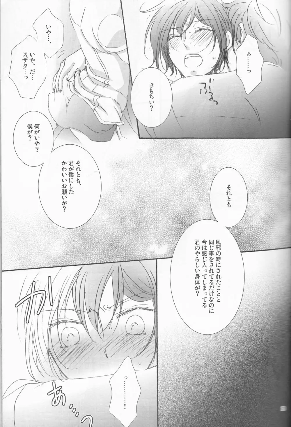 お好きなように Page.23