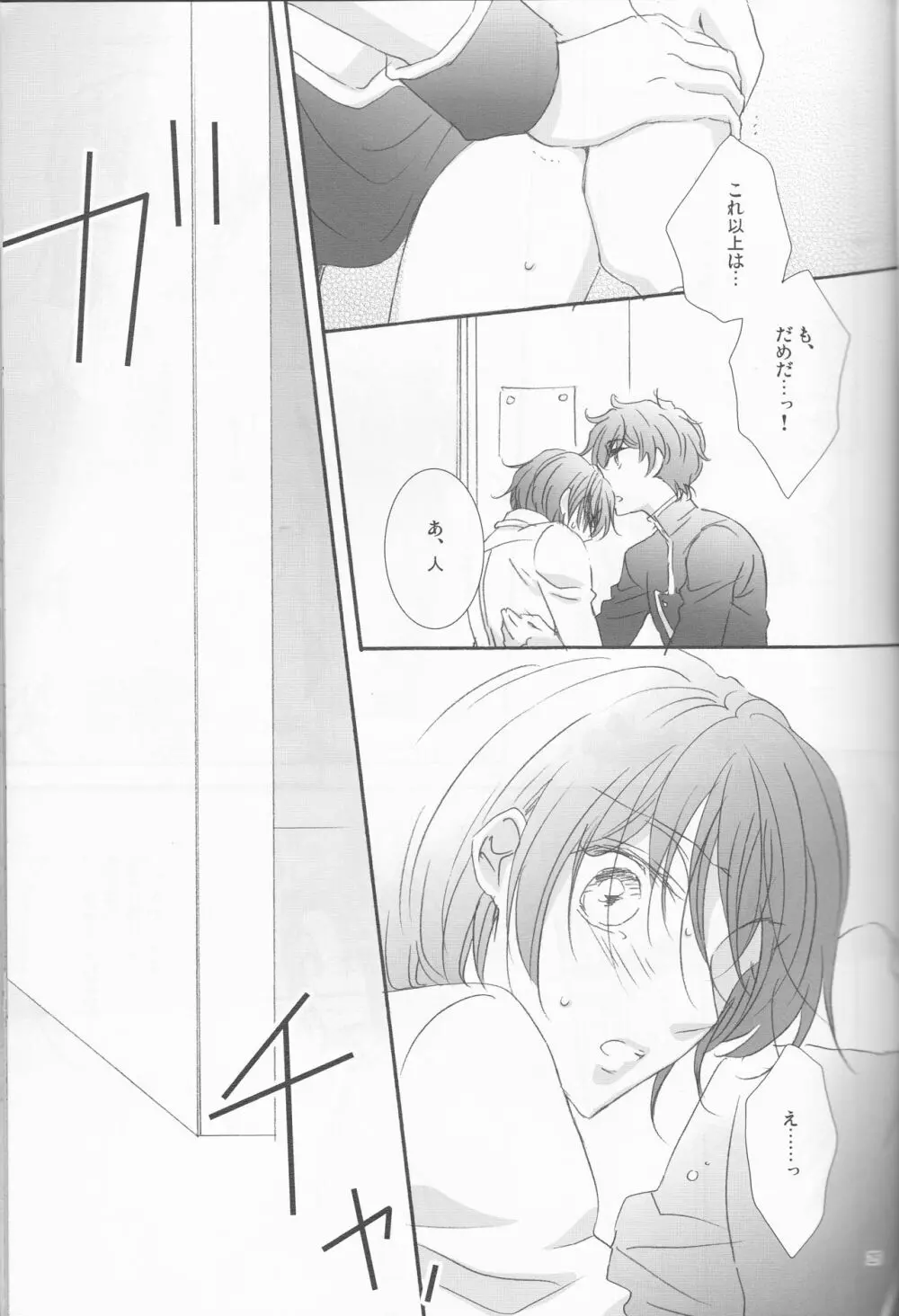 お好きなように Page.25