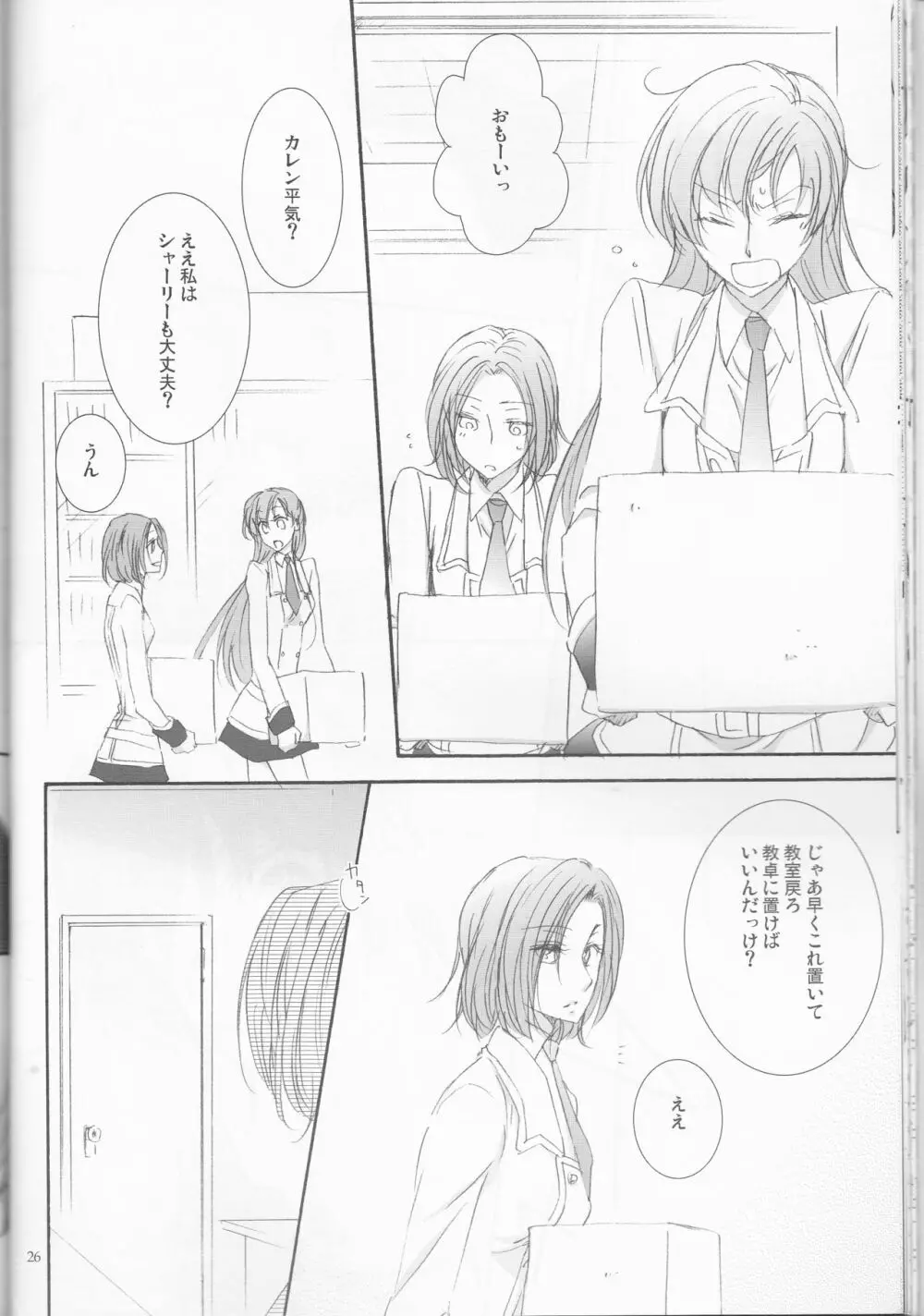 お好きなように Page.26