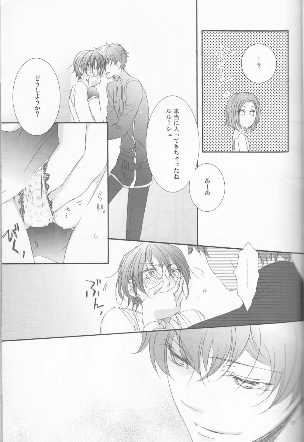 お好きなように Page.27