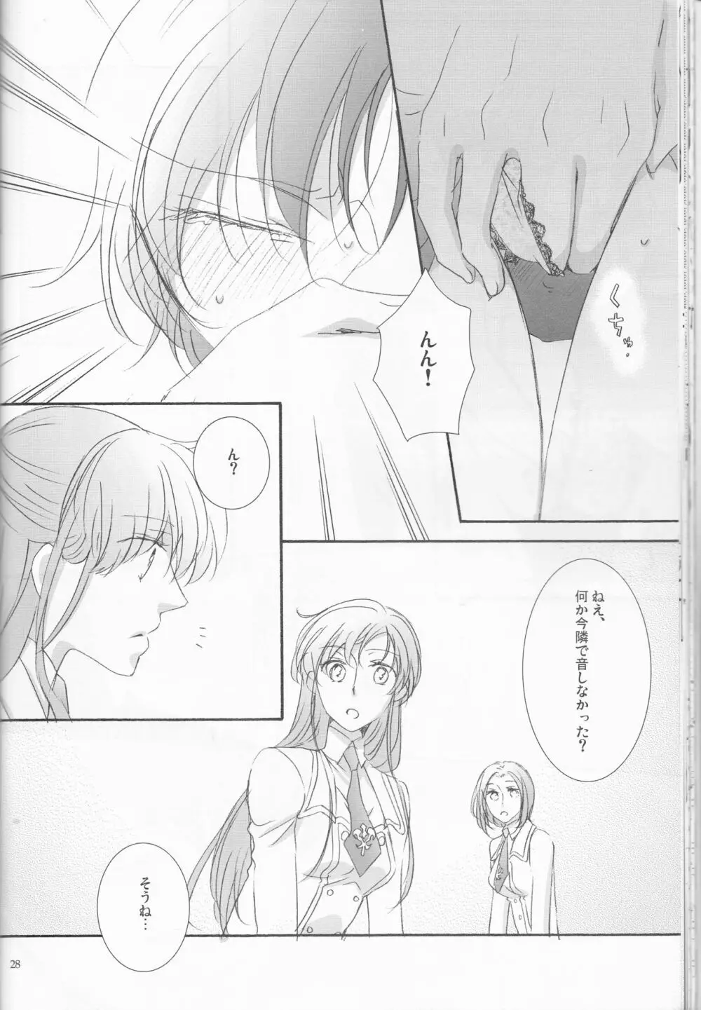 お好きなように Page.28