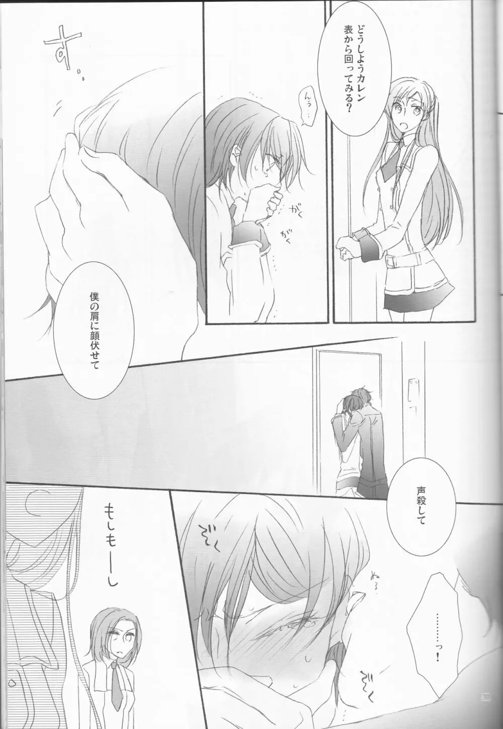 お好きなように Page.31