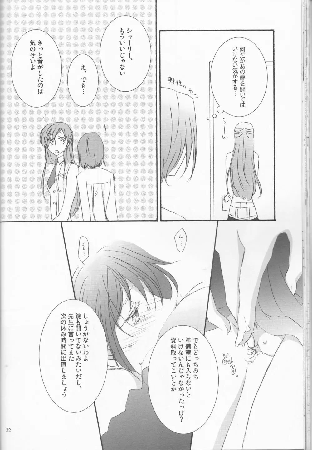 お好きなように Page.32