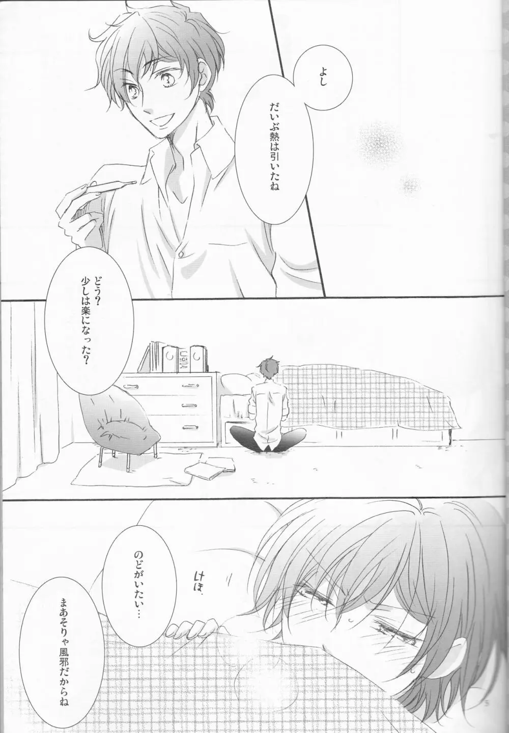 お好きなように Page.5