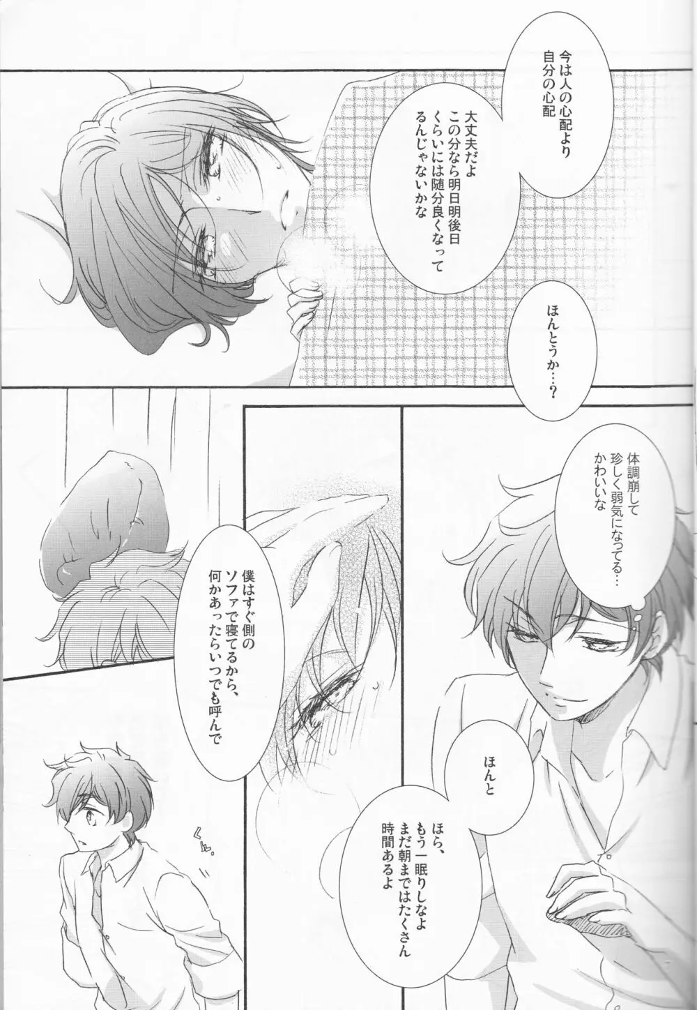 お好きなように Page.7