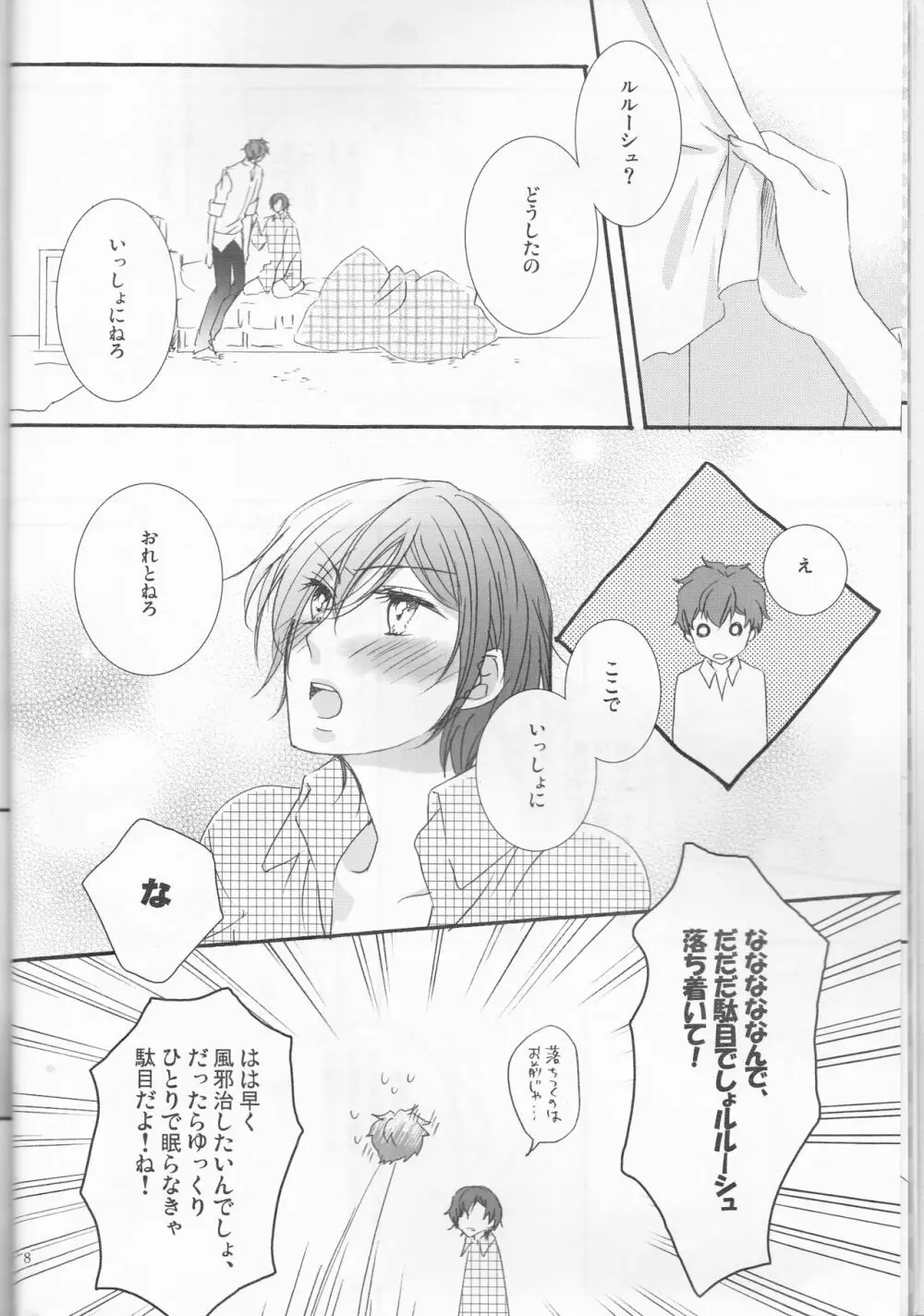 お好きなように Page.8