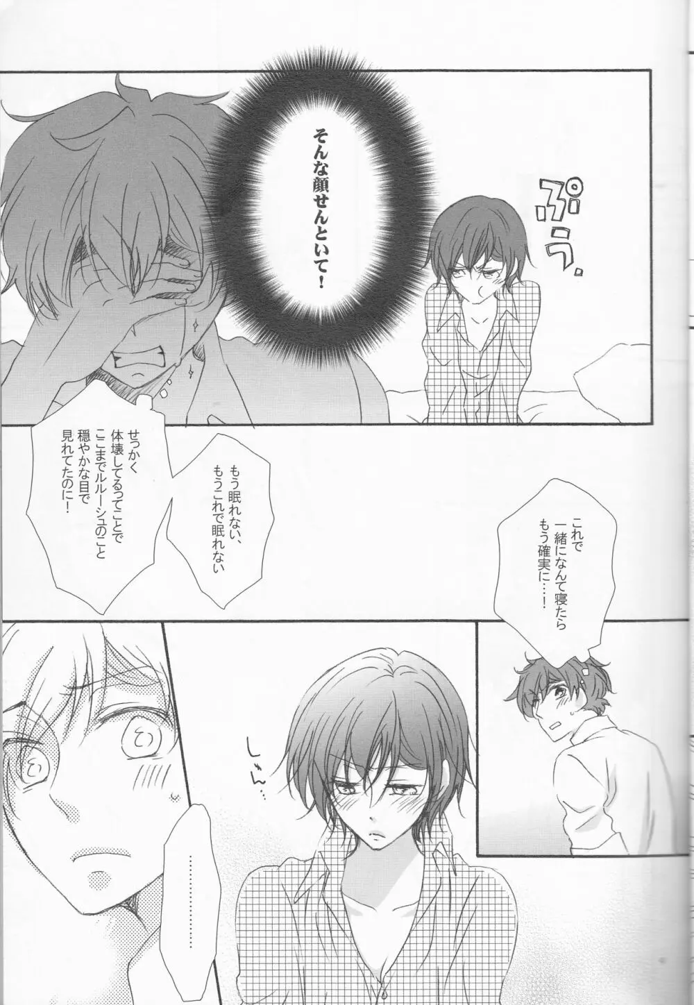 お好きなように Page.9