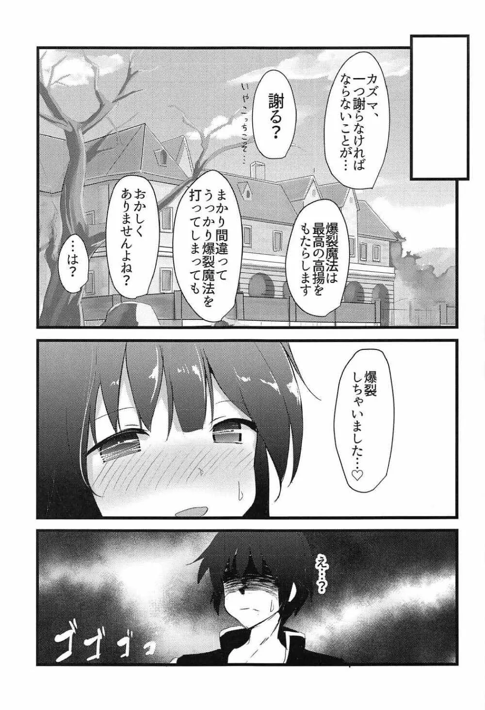 めぐみん Page.14