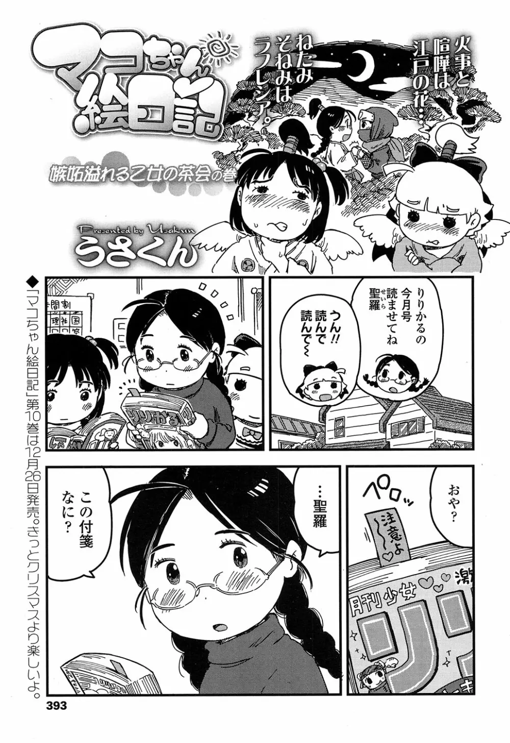 COMIC LO 2017年2月号 Page.393