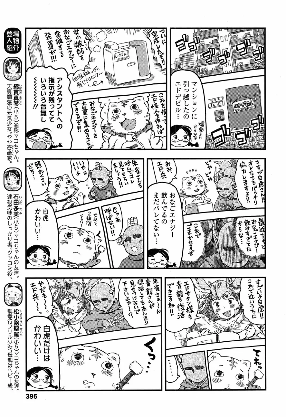 COMIC LO 2017年2月号 Page.395