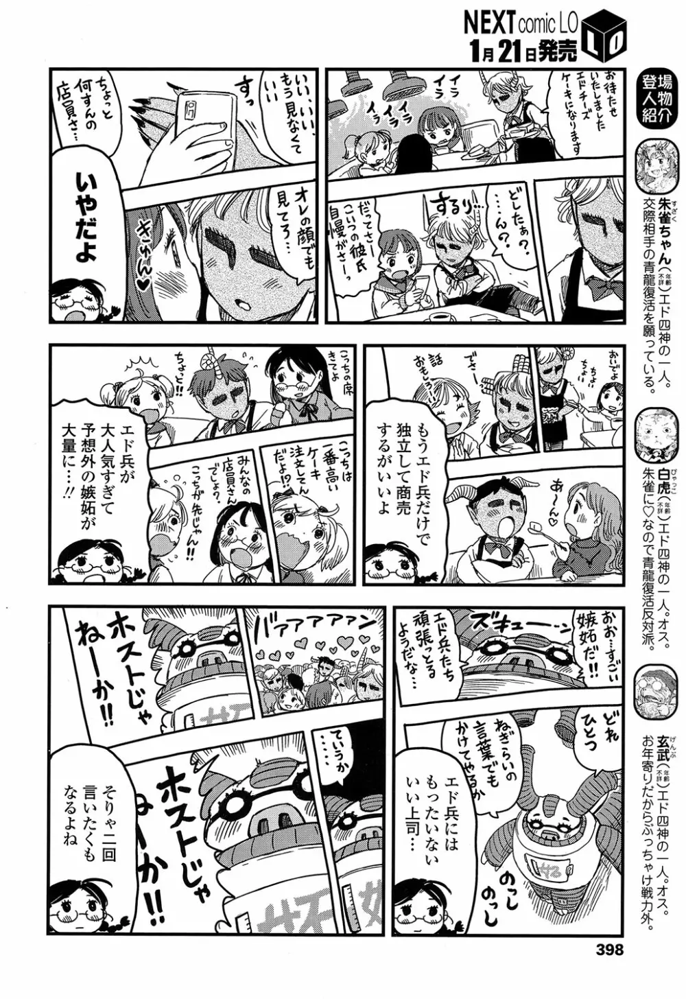 COMIC LO 2017年2月号 Page.398