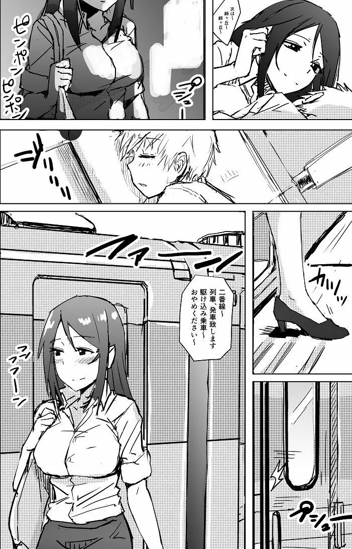 ゆきずりおねショタ足コキ Page.15